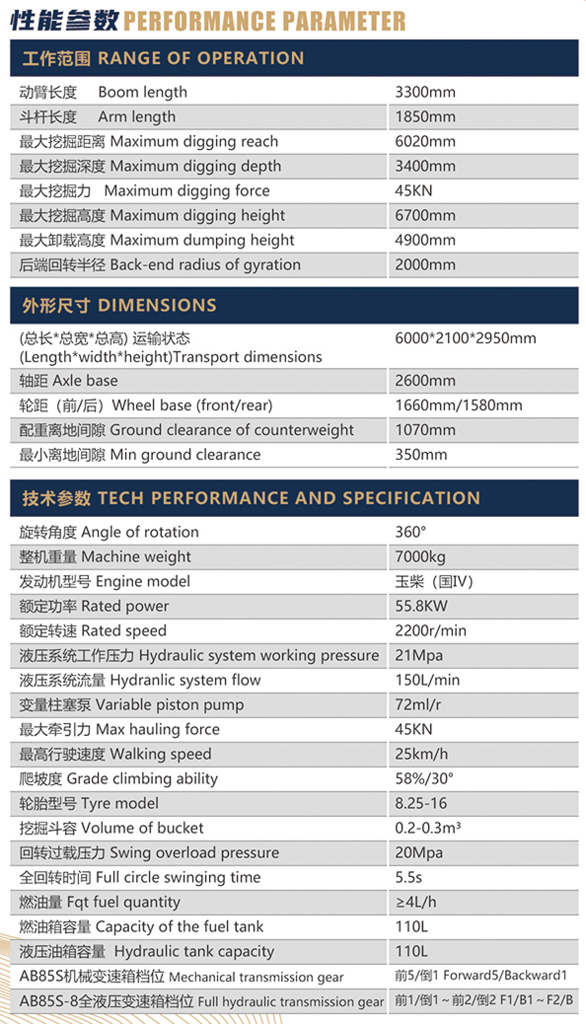 AB85S-輪式挖掘機(jī)1.jpg
